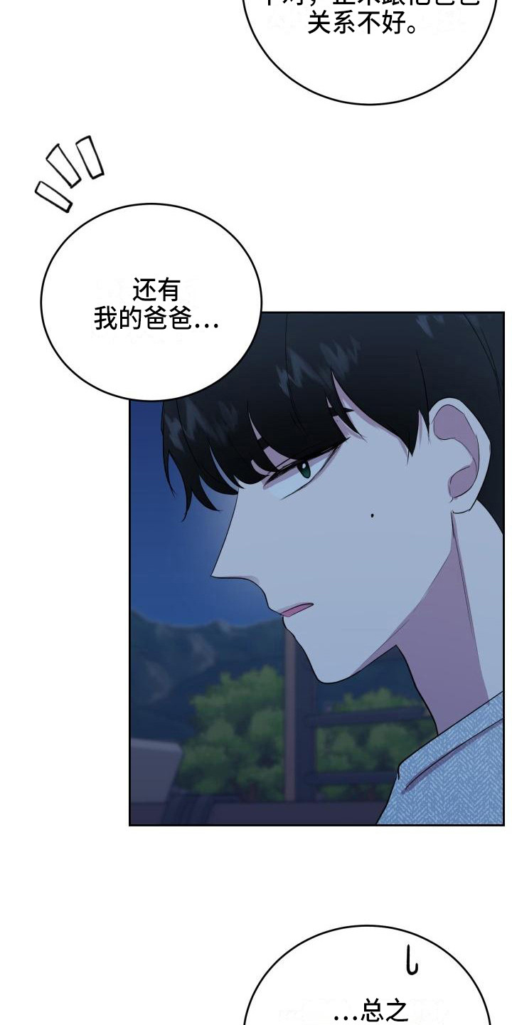 标记阿尔法漫画,第15章：家庭关系4图