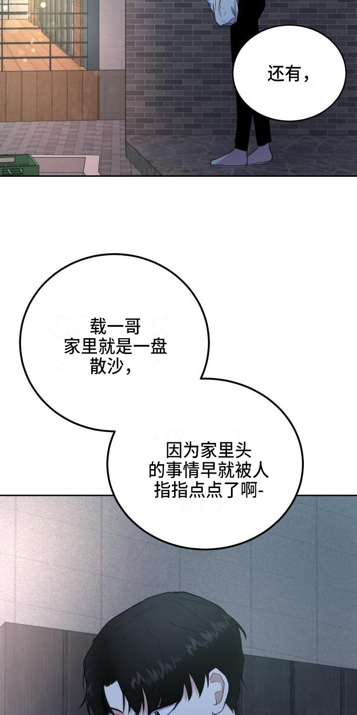 标记阿尔法漫画,第14章：说坏话3图