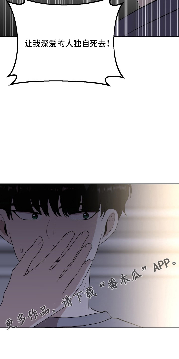 标记阿尔法漫画,第43章：真相2图