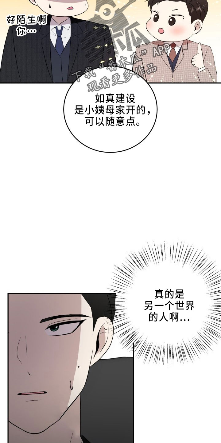 标记阿尔法漫画,第44章：陌生文化4图