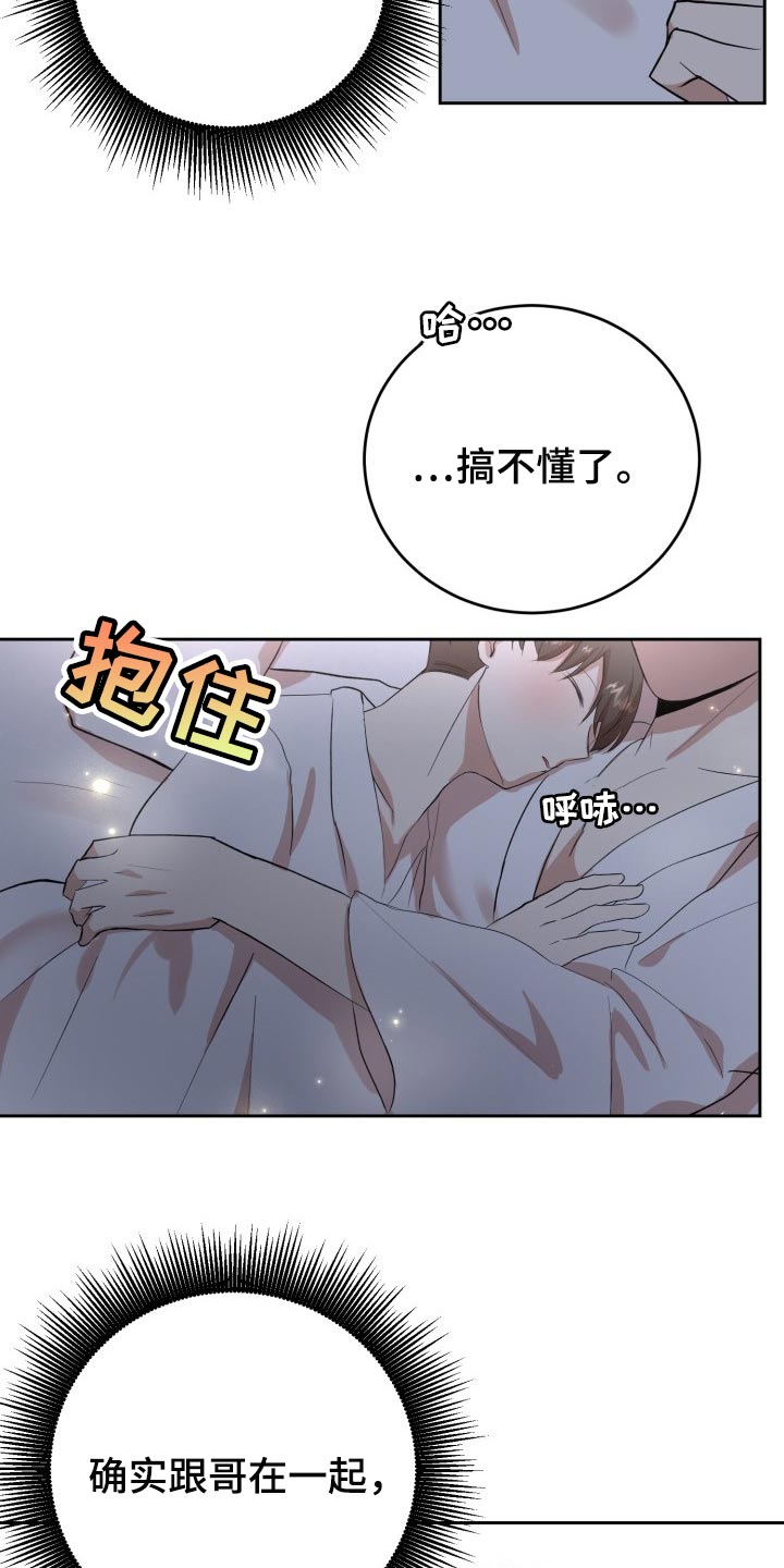 标记阿尔法漫画,第23章：内心都变得安定了5图