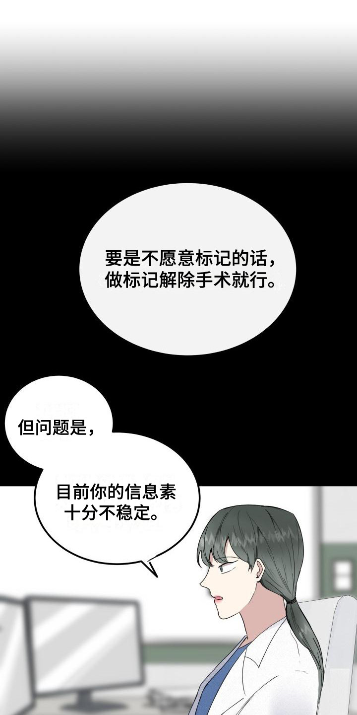 标记阿尔法漫画,第3章：被标记1图