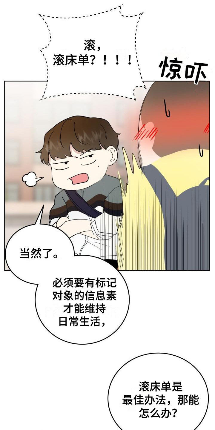 标记阿尔法漫画,第6章：答应5图