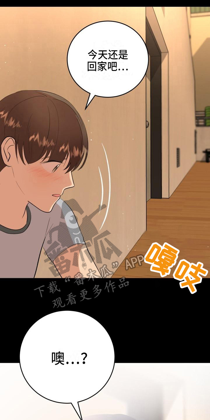 标记阿尔法漫画,第17章：领养3图