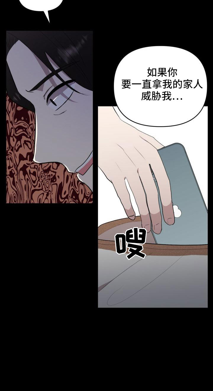 标记阿尔法漫画,第52章：很不安4图
