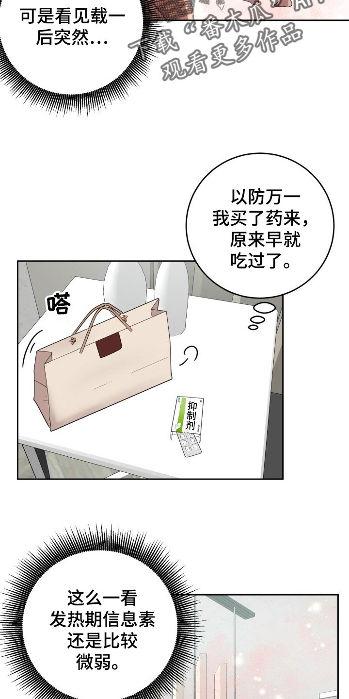 标记阿尔法漫画,第32章：只能在我面前说3图
