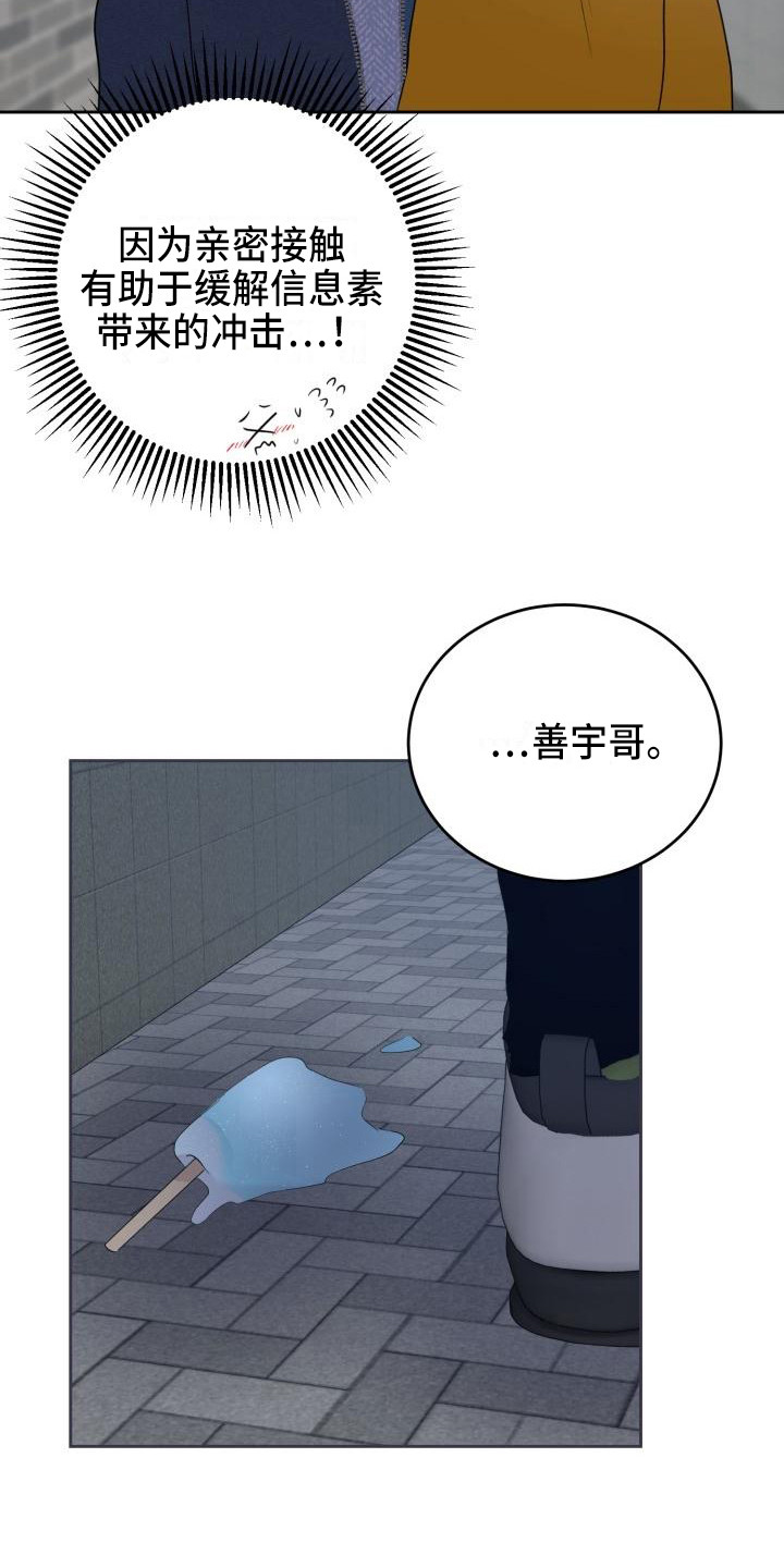 标记阿尔法漫画,第15章：家庭关系3图
