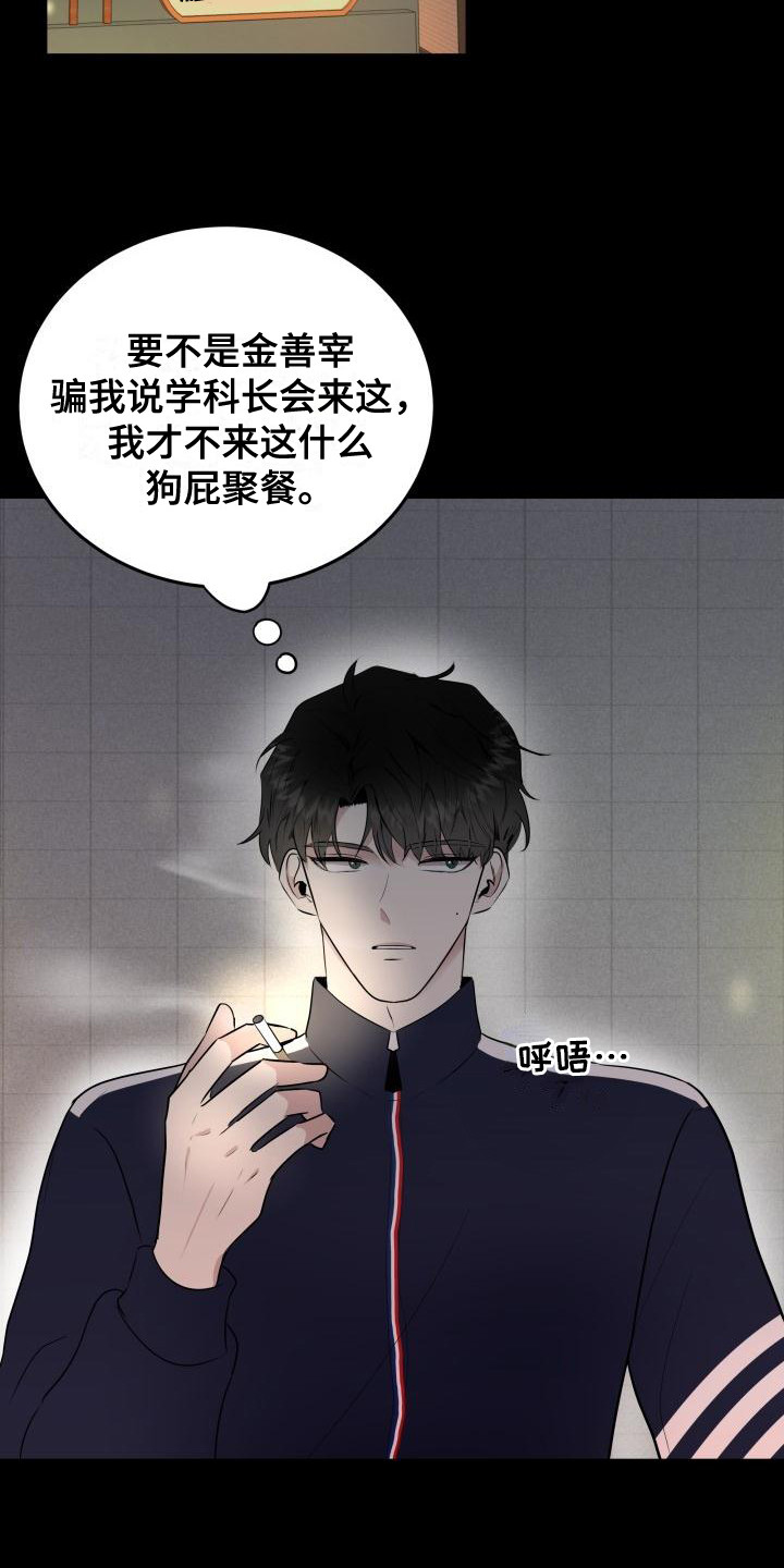 标记阿尔法漫画,第1章：信息素3图