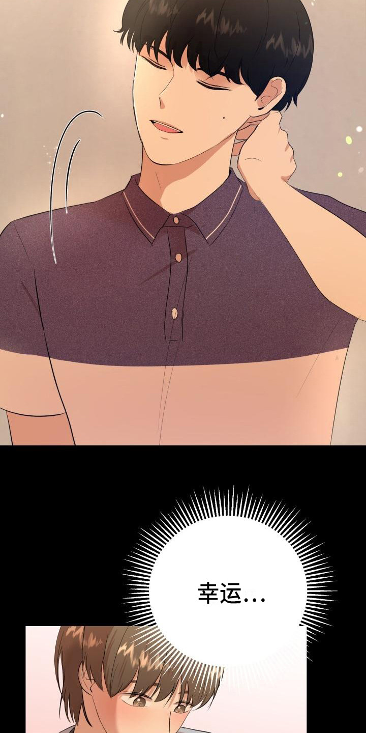 标记阿尔法漫画,第18章：幸运宝石2图