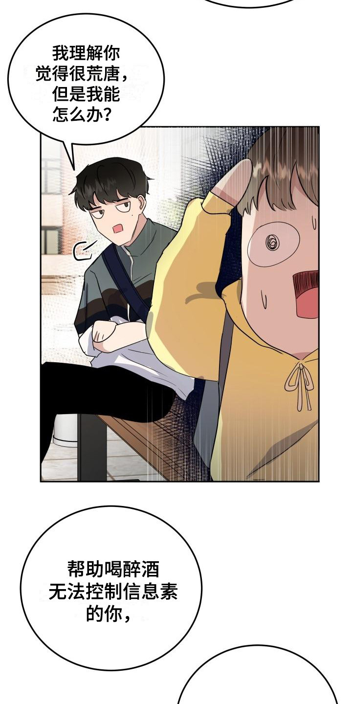 标记阿尔法漫画,第6章：答应3图
