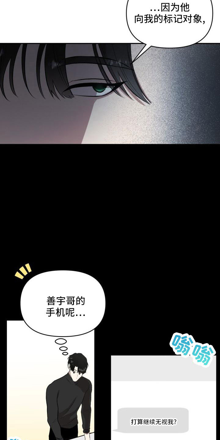 标记阿尔法漫画,第54章：需要帮忙2图