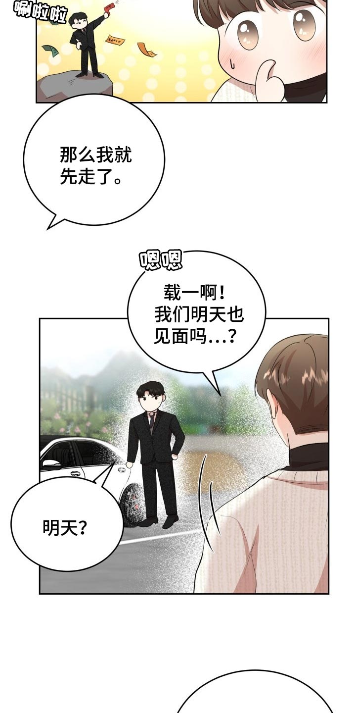 标记阿尔法漫画,第24章：不要有所期待4图