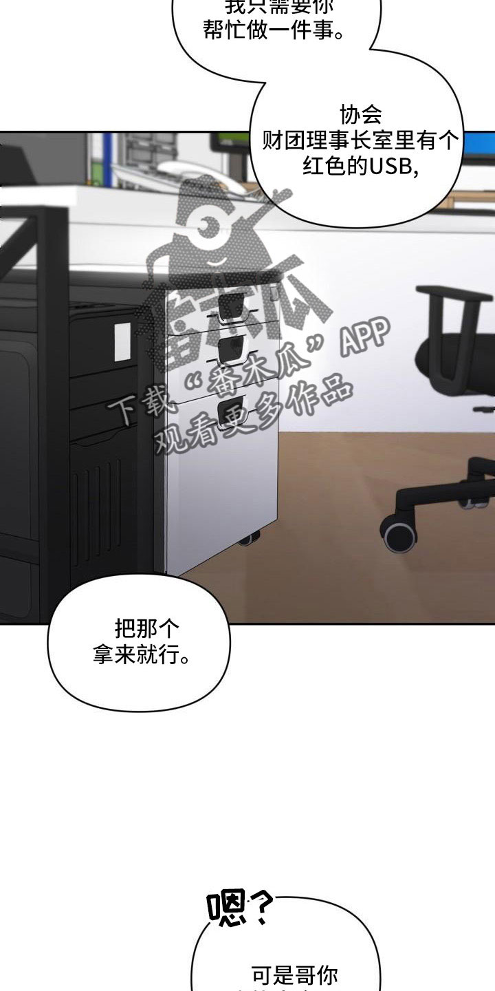 标记阿尔法漫画,第54章：需要帮忙5图