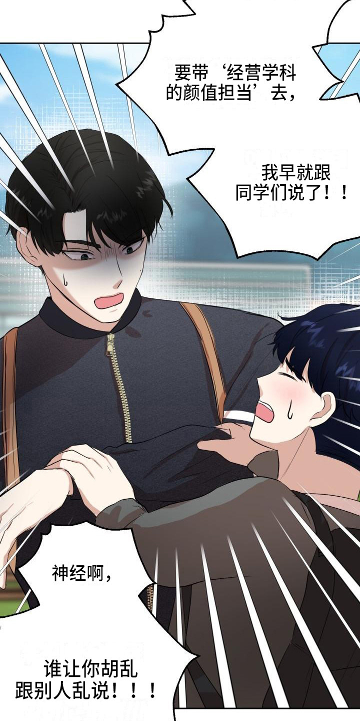 标记阿尔法漫画,第12章：邀请1图
