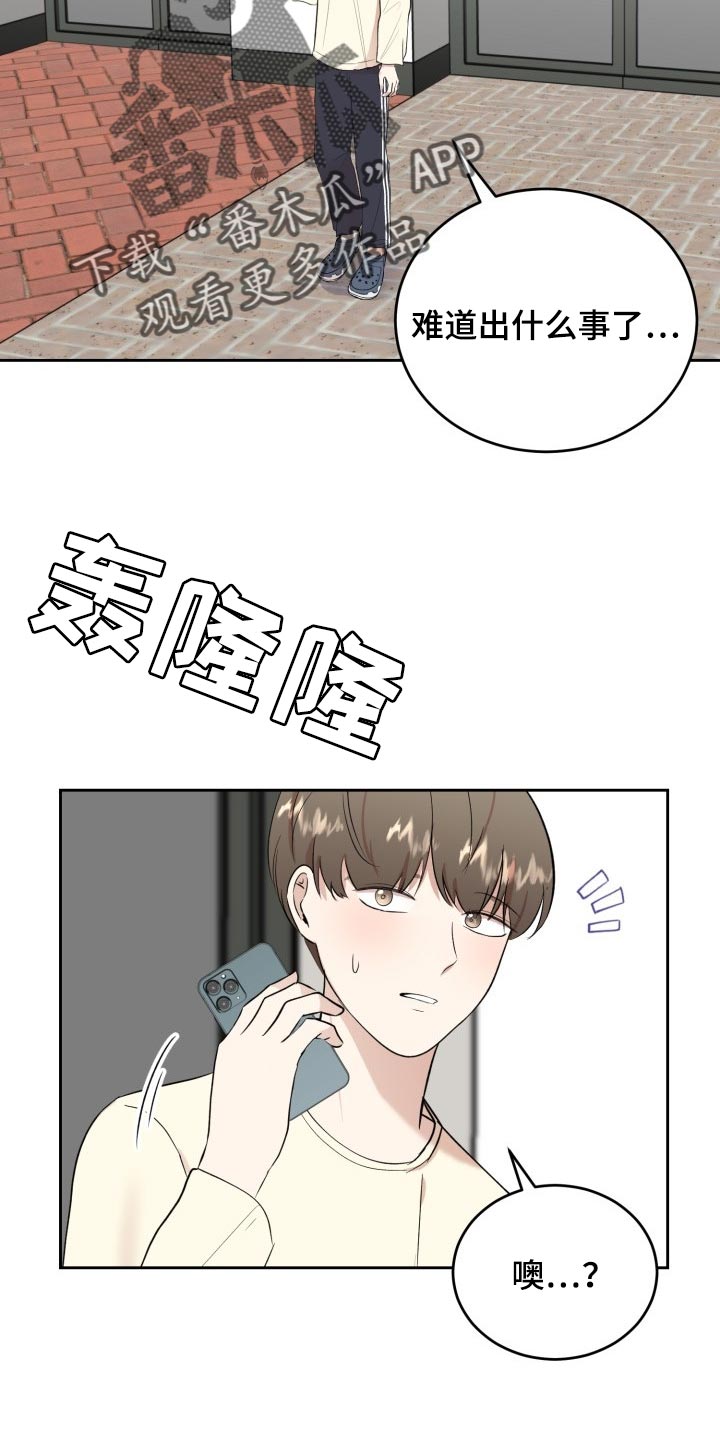 标记阿尔法漫画,第27章：我来帮你2图