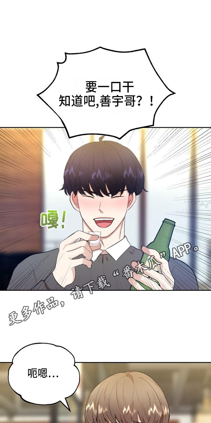 标记阿尔法漫画,第13章：聚餐1图
