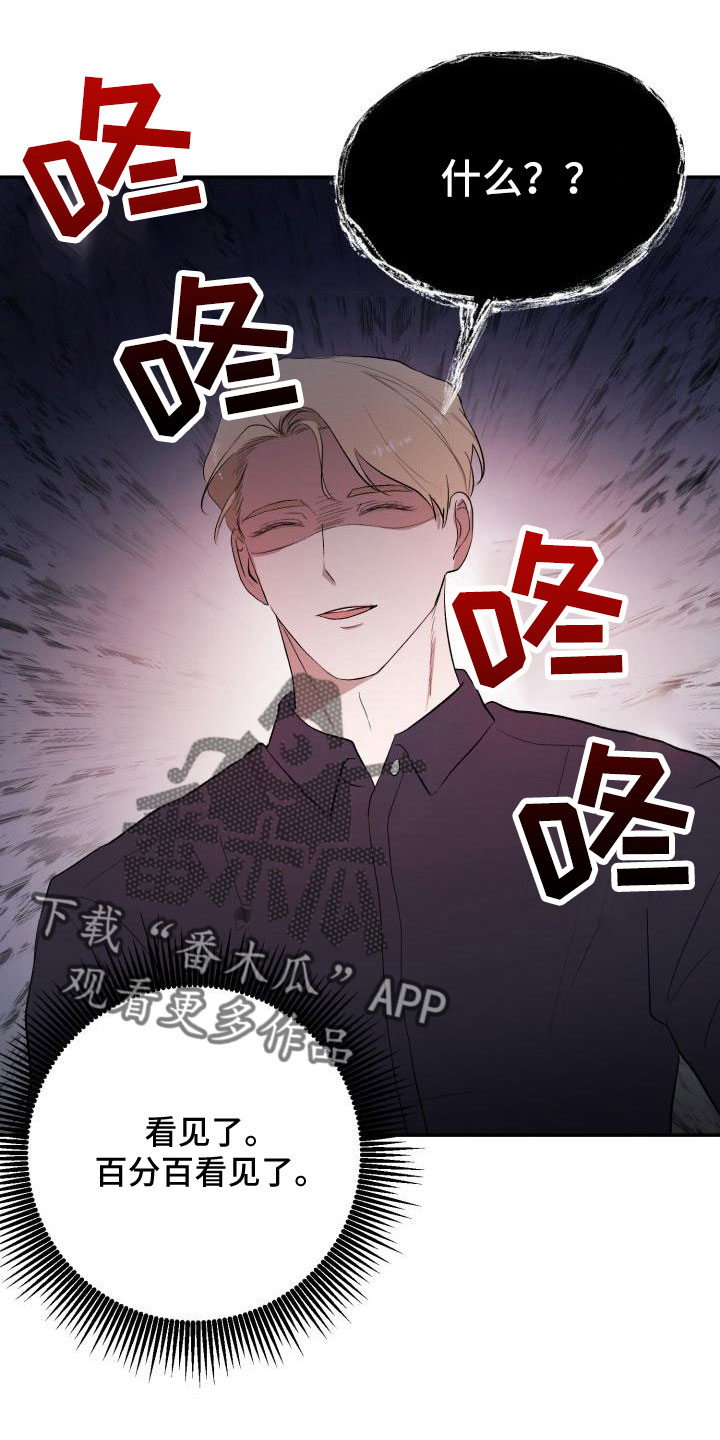 标记阿尔法漫画,第47章：看见了3图