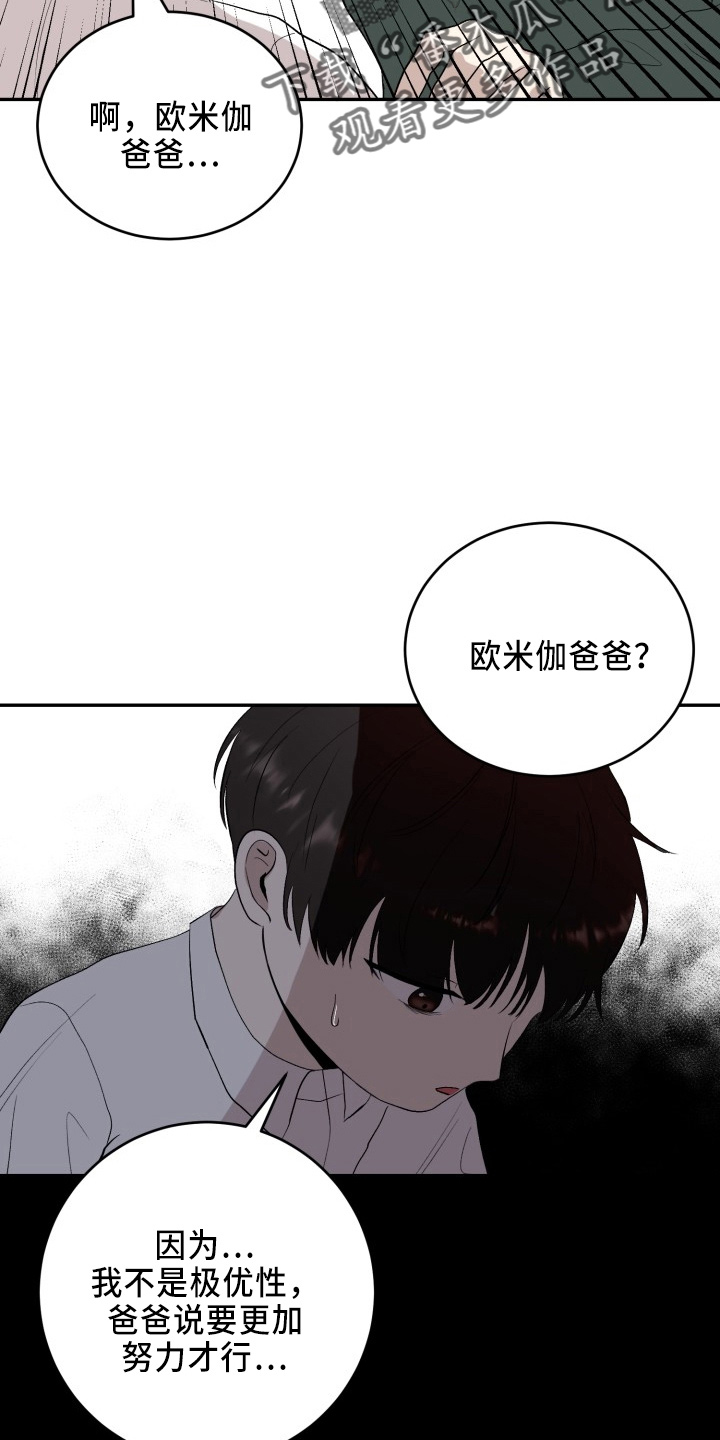 标记阿尔法漫画,第43章：真相4图
