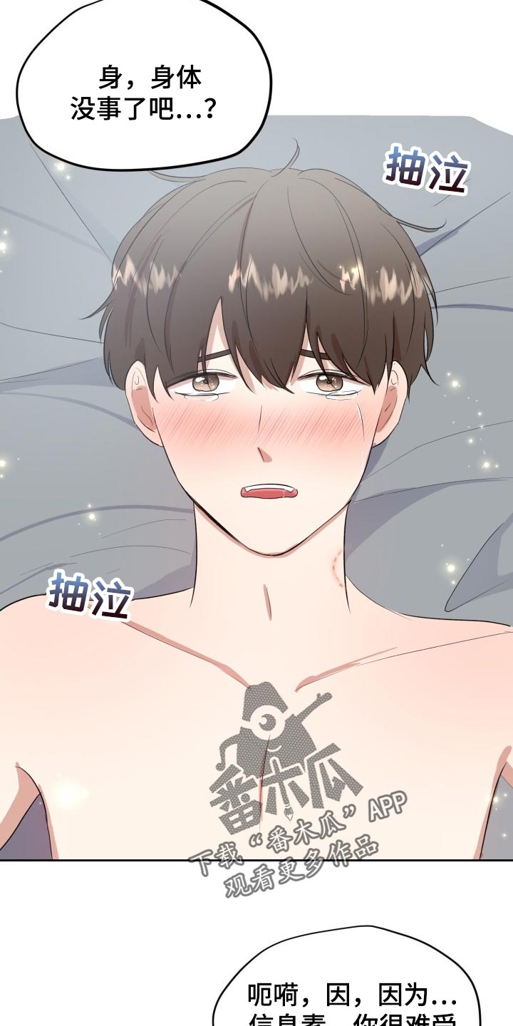 标记阿尔法漫画,第28章：告白2图