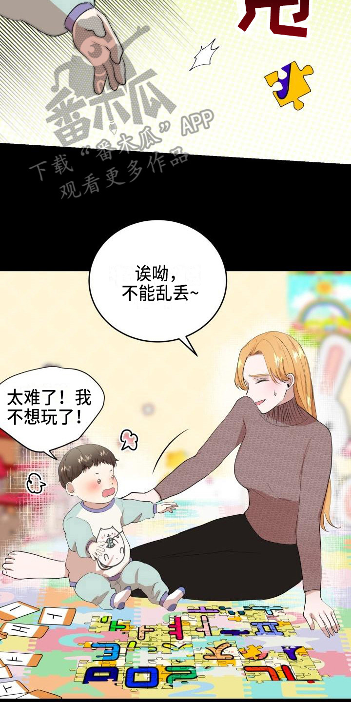 标记阿尔法漫画,第17章：领养2图