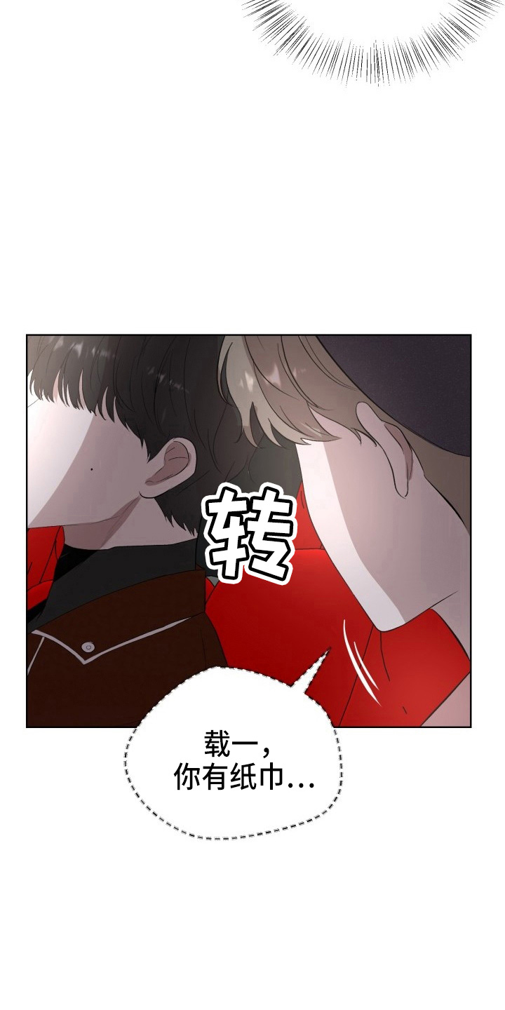 标记阿尔法漫画,第37章：纸巾5图
