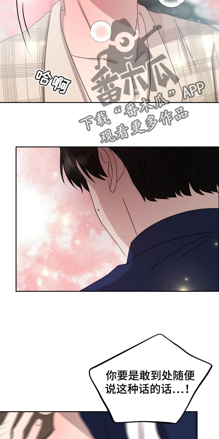 标记阿尔法漫画,第32章：只能在我面前说3图