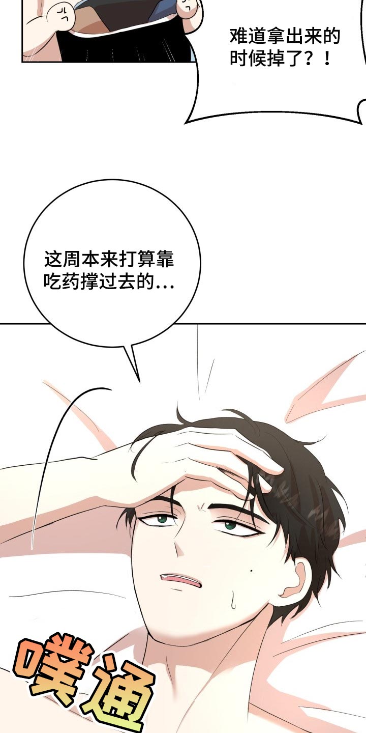 标记阿尔法漫画,第20章：说实话很帅3图