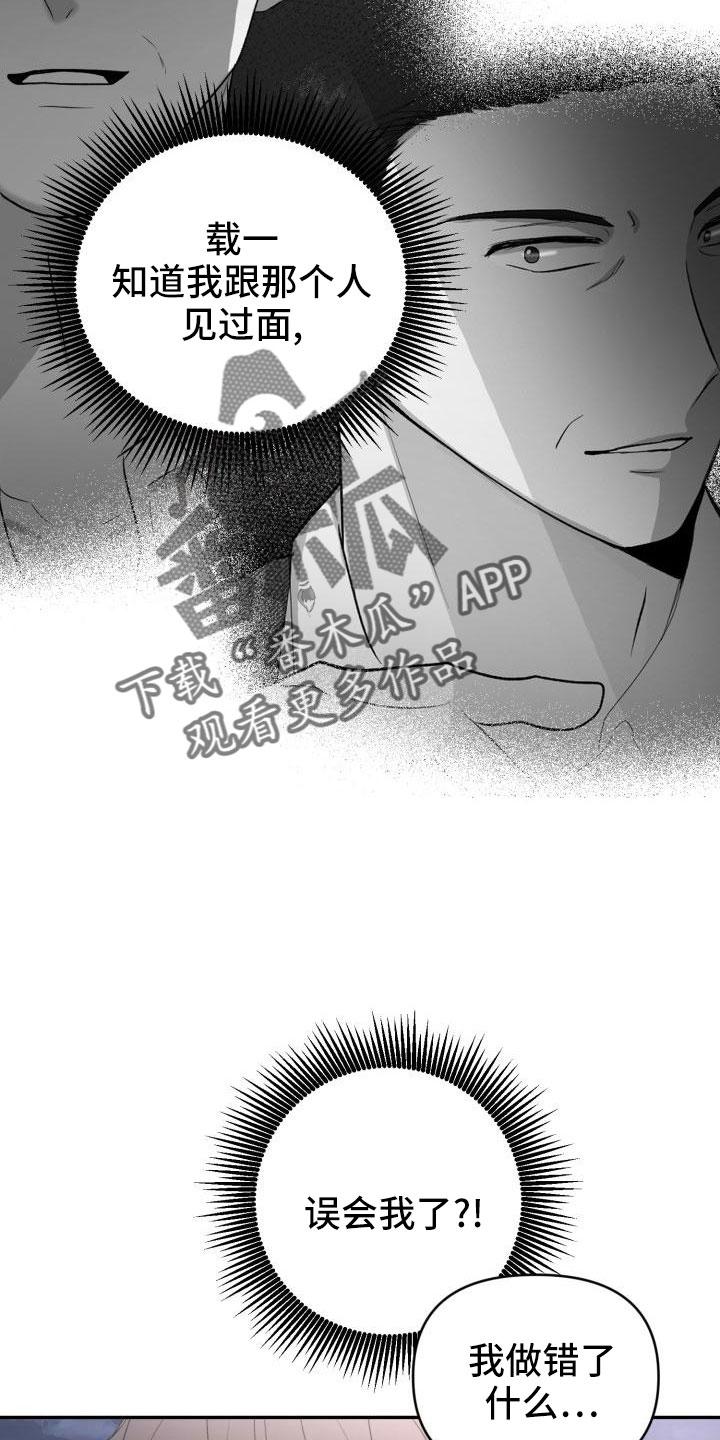 标记阿尔法漫画,第51章：等我2图