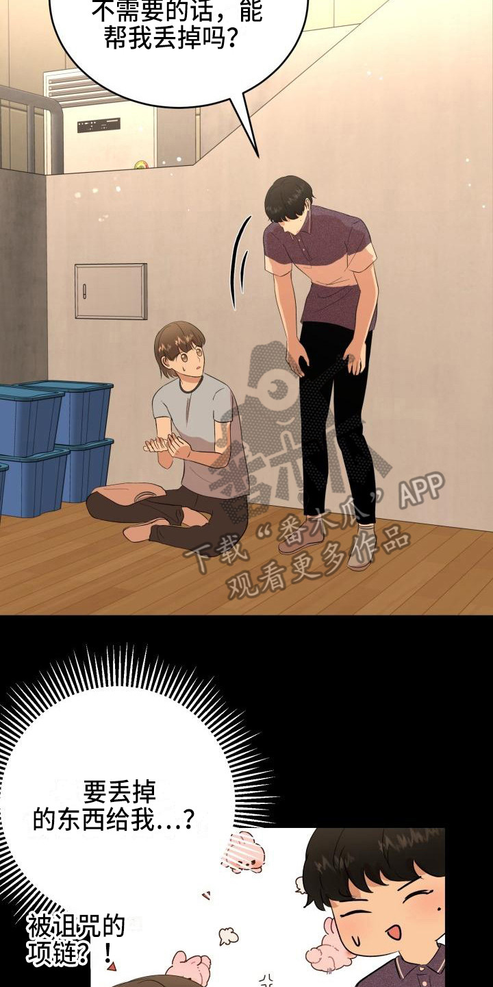 标记阿尔法漫画,第18章：幸运宝石5图