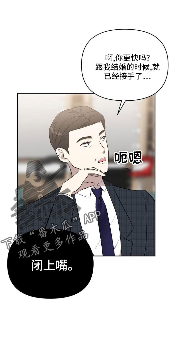 标记阿尔法漫画,第53章：闭上嘴1图