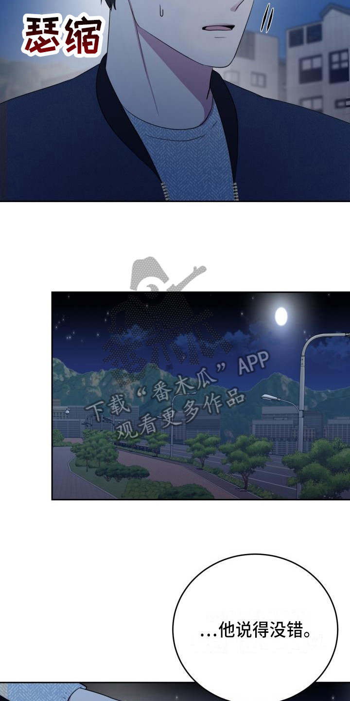 标记阿尔法漫画,第15章：家庭关系2图