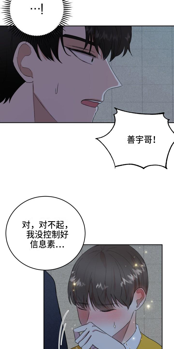 标记阿尔法漫画,第14章：说坏话1图