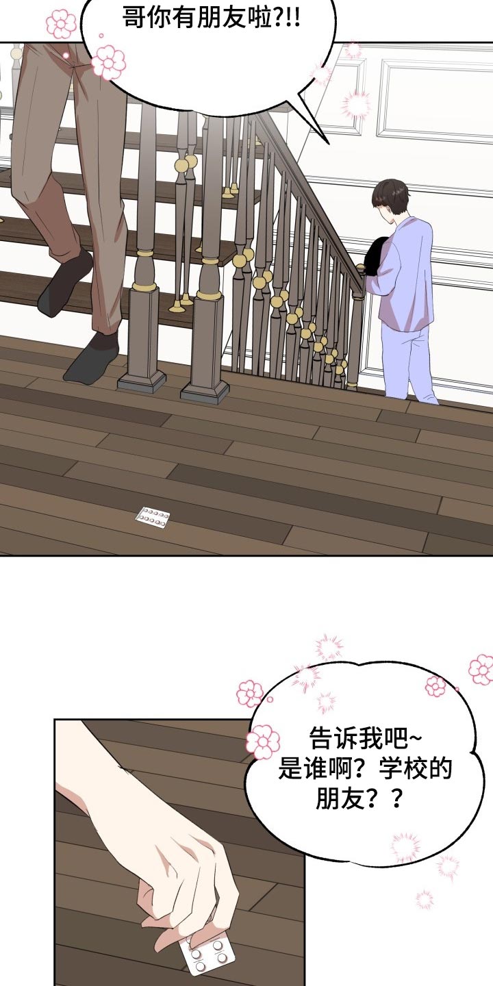 标记阿尔法漫画,第19章：真正的好运5图