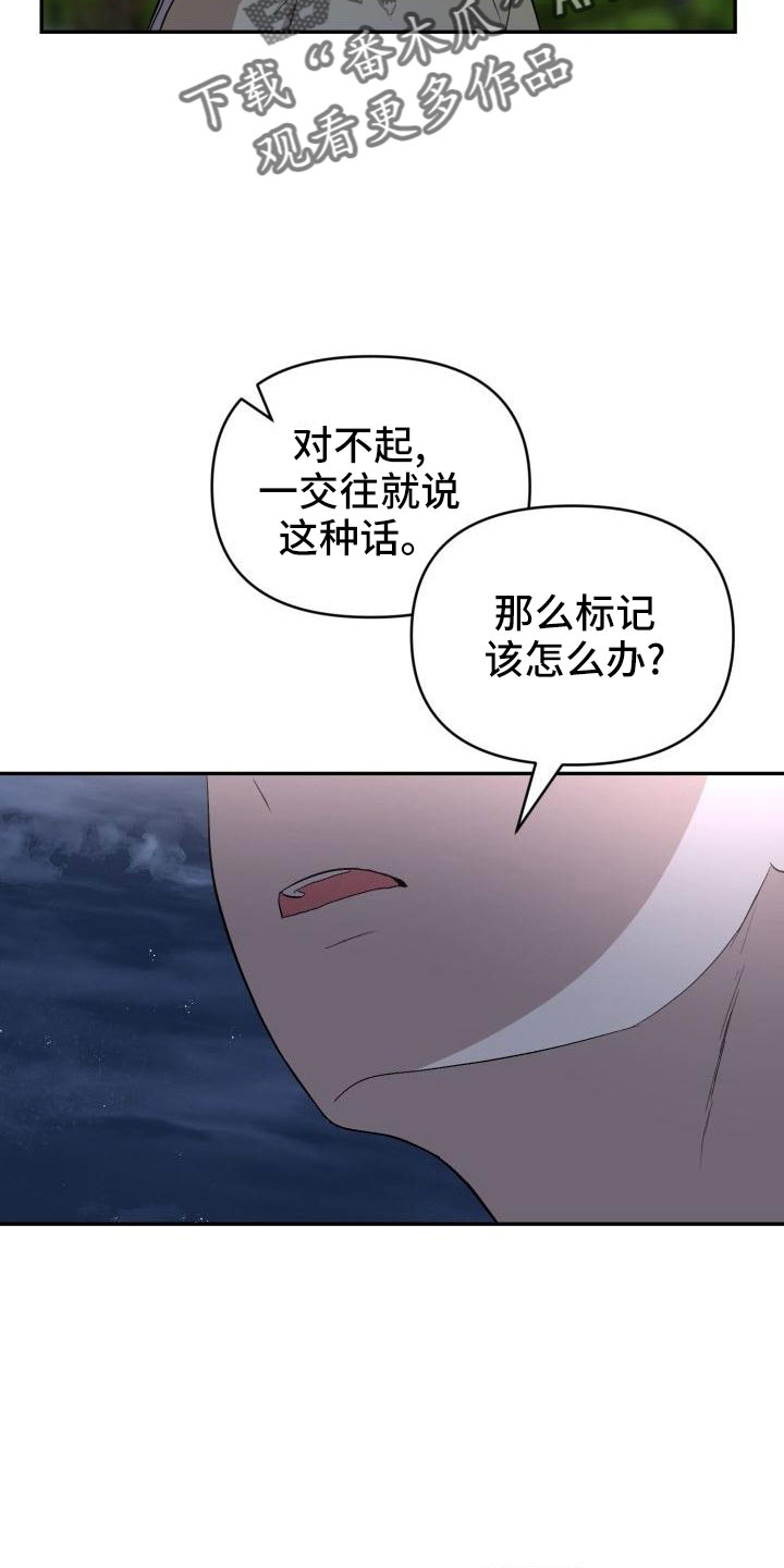 标记阿尔法漫画,第51章：等我1图