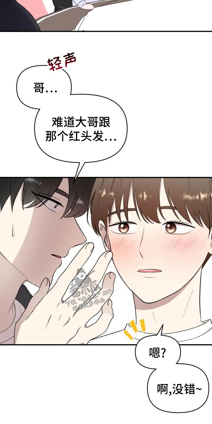 标记阿尔法漫画,第58章：注定5图