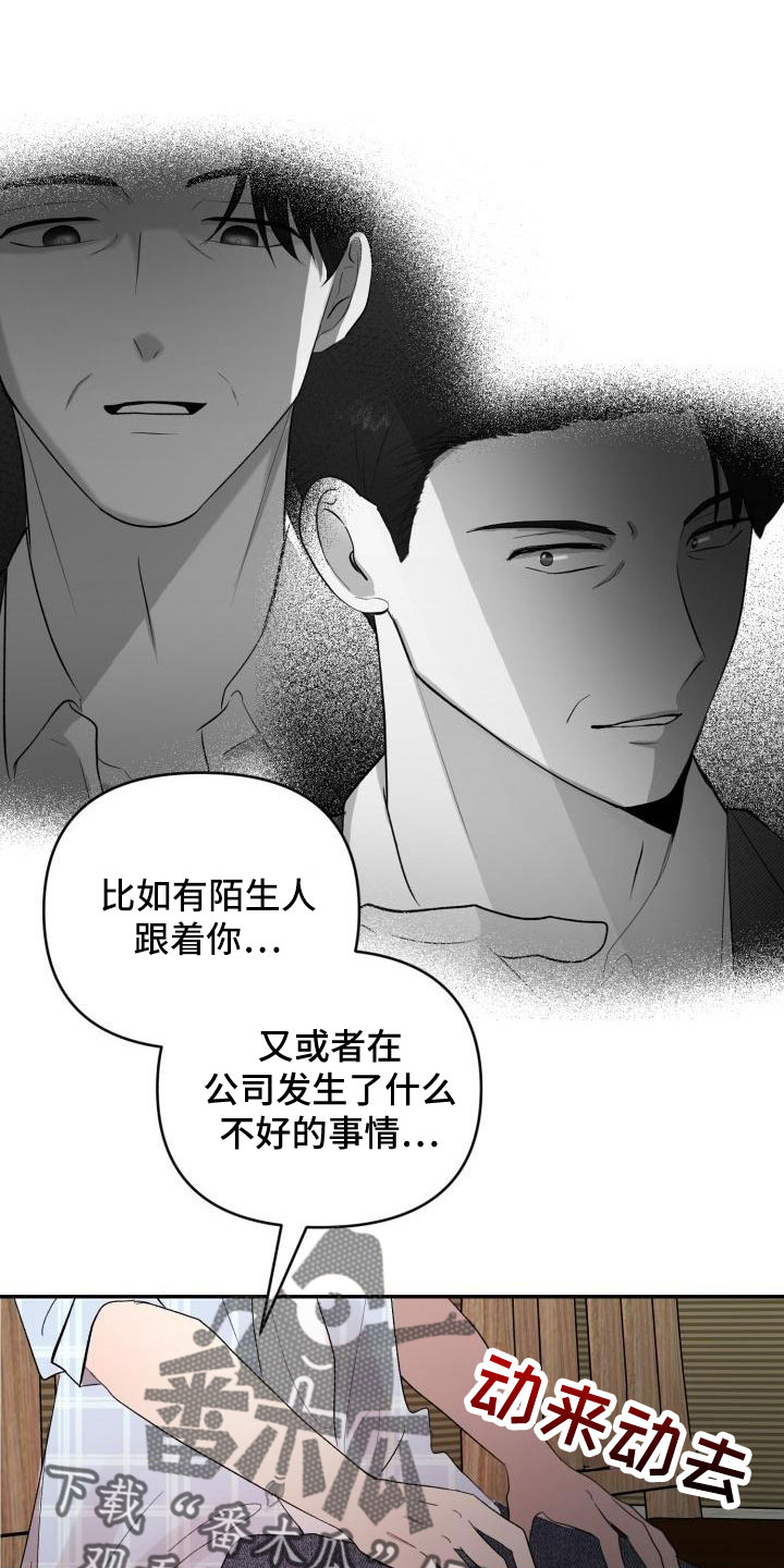 标记阿尔法漫画,第48章：有话说5图