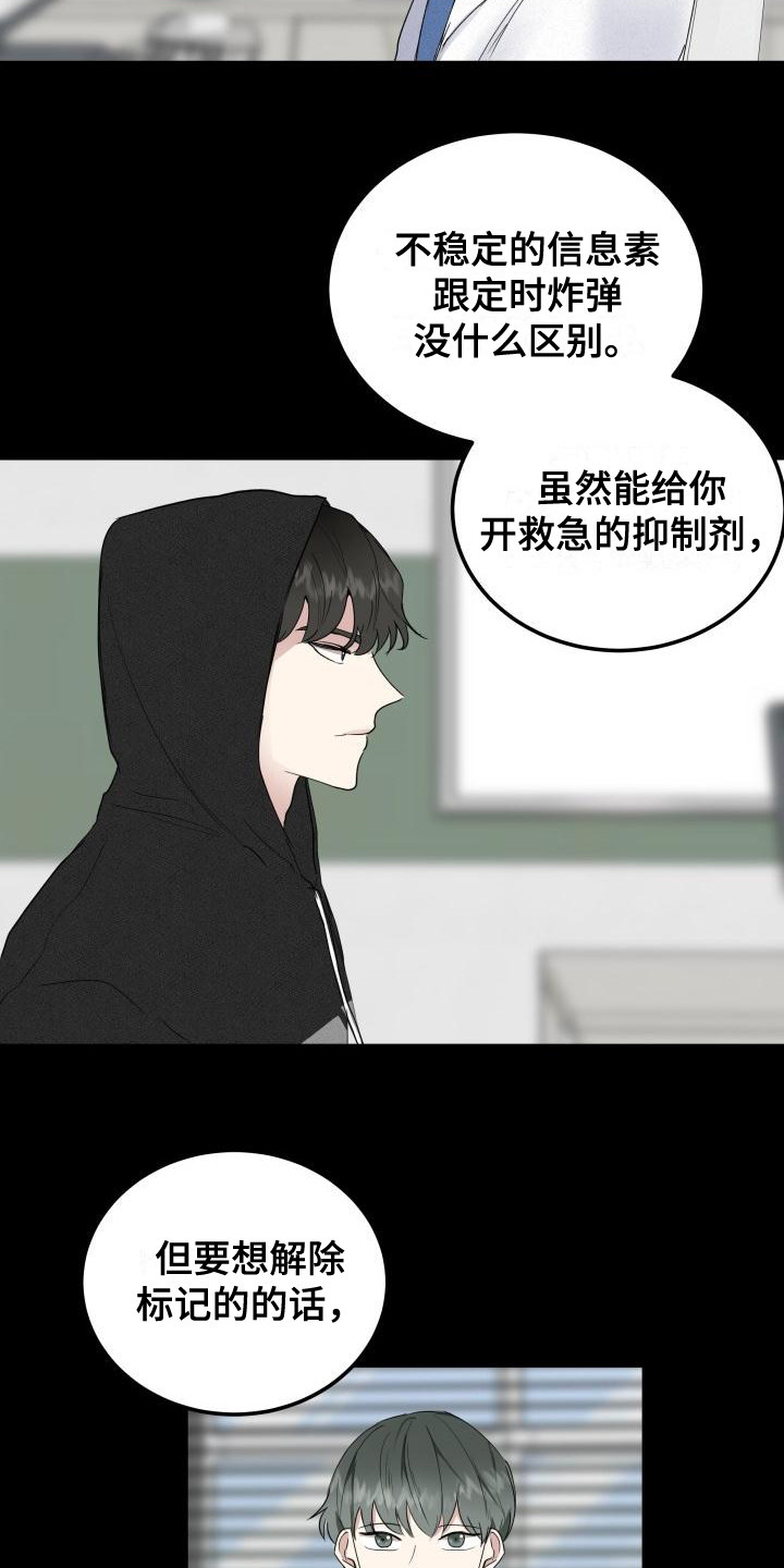 标记阿尔法漫画,第3章：被标记2图