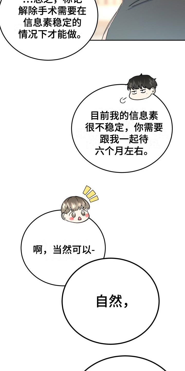 标记阿尔法漫画,第6章：答应3图