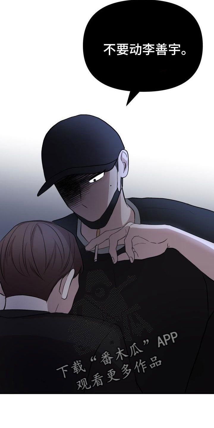 标记阿尔法漫画,第54章：需要帮忙4图