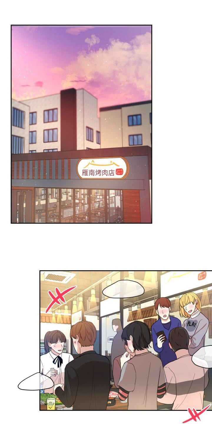 标记阿尔法漫画,第13章：聚餐5图