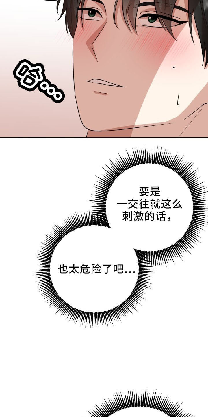 标记阿尔法漫画,第46章：喜欢你2图