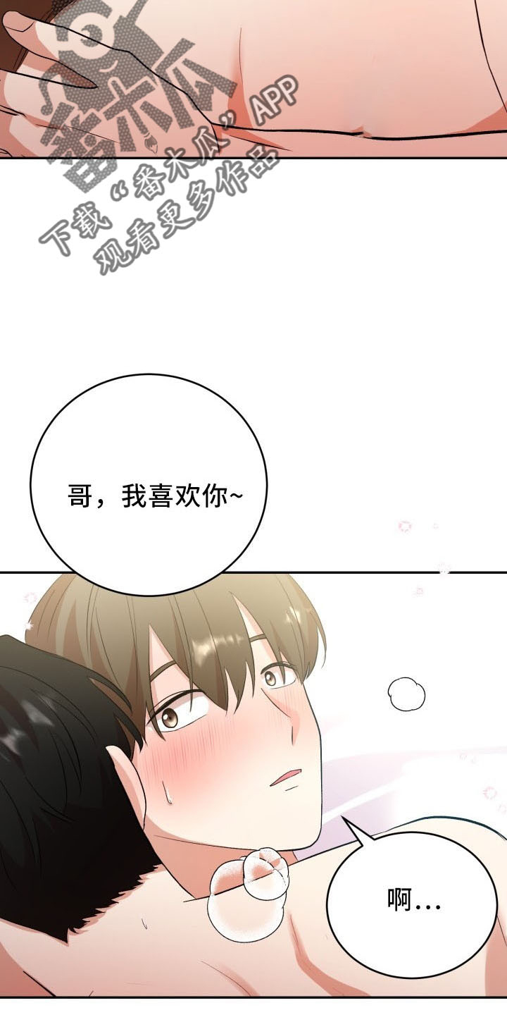 标记阿尔法漫画,第46章：喜欢你1图