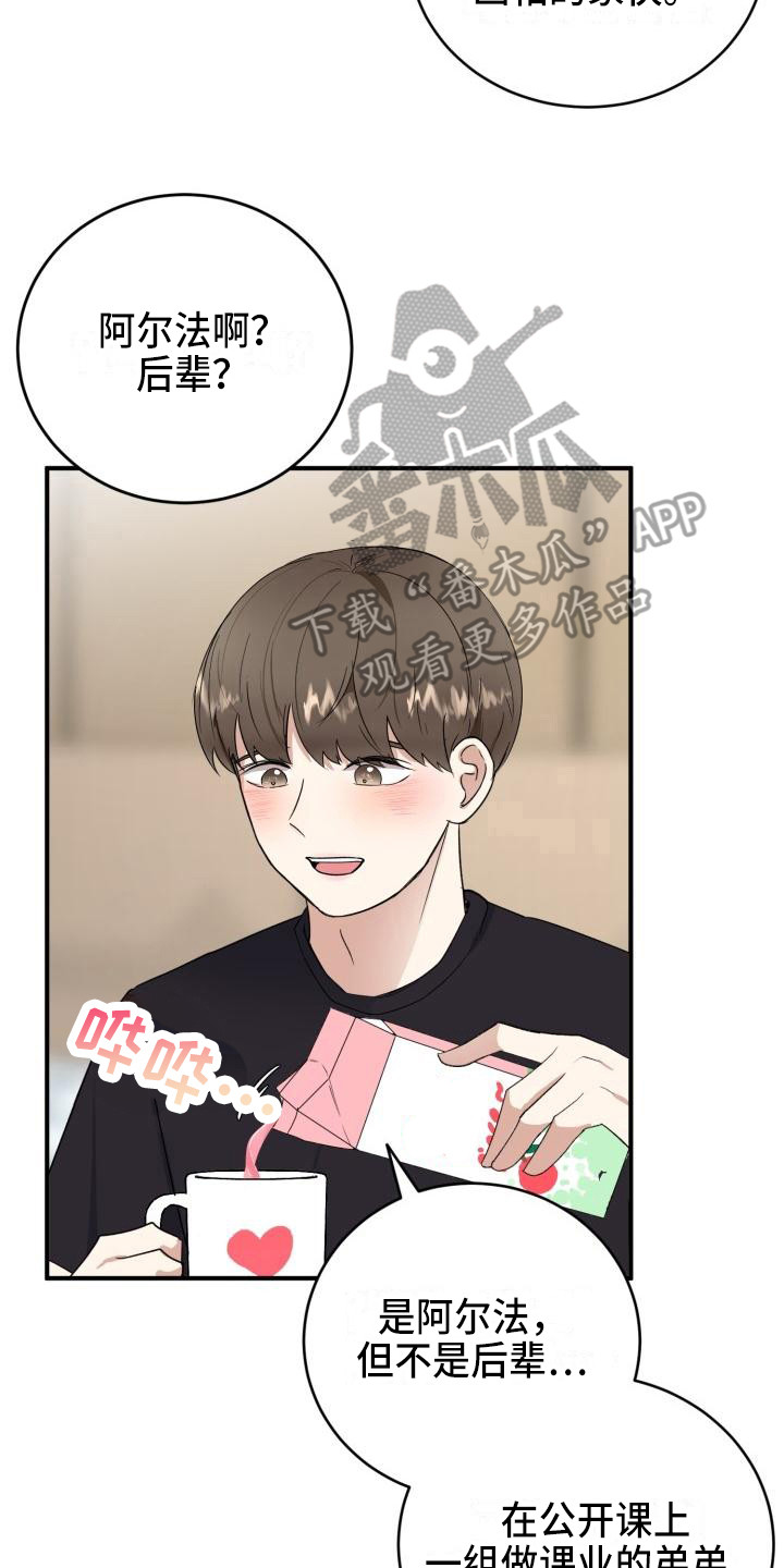 标记阿尔法漫画,第11章：朋友4图