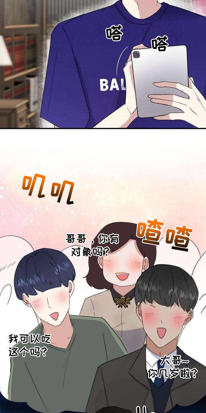 标记阿尔法漫画,第7章：随意点1图