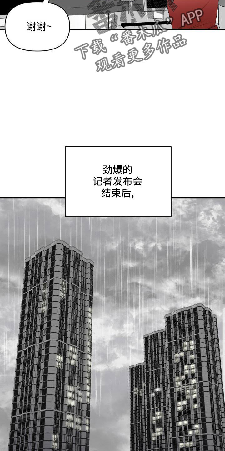 标记阿尔法漫画,第56章：突然有事1图