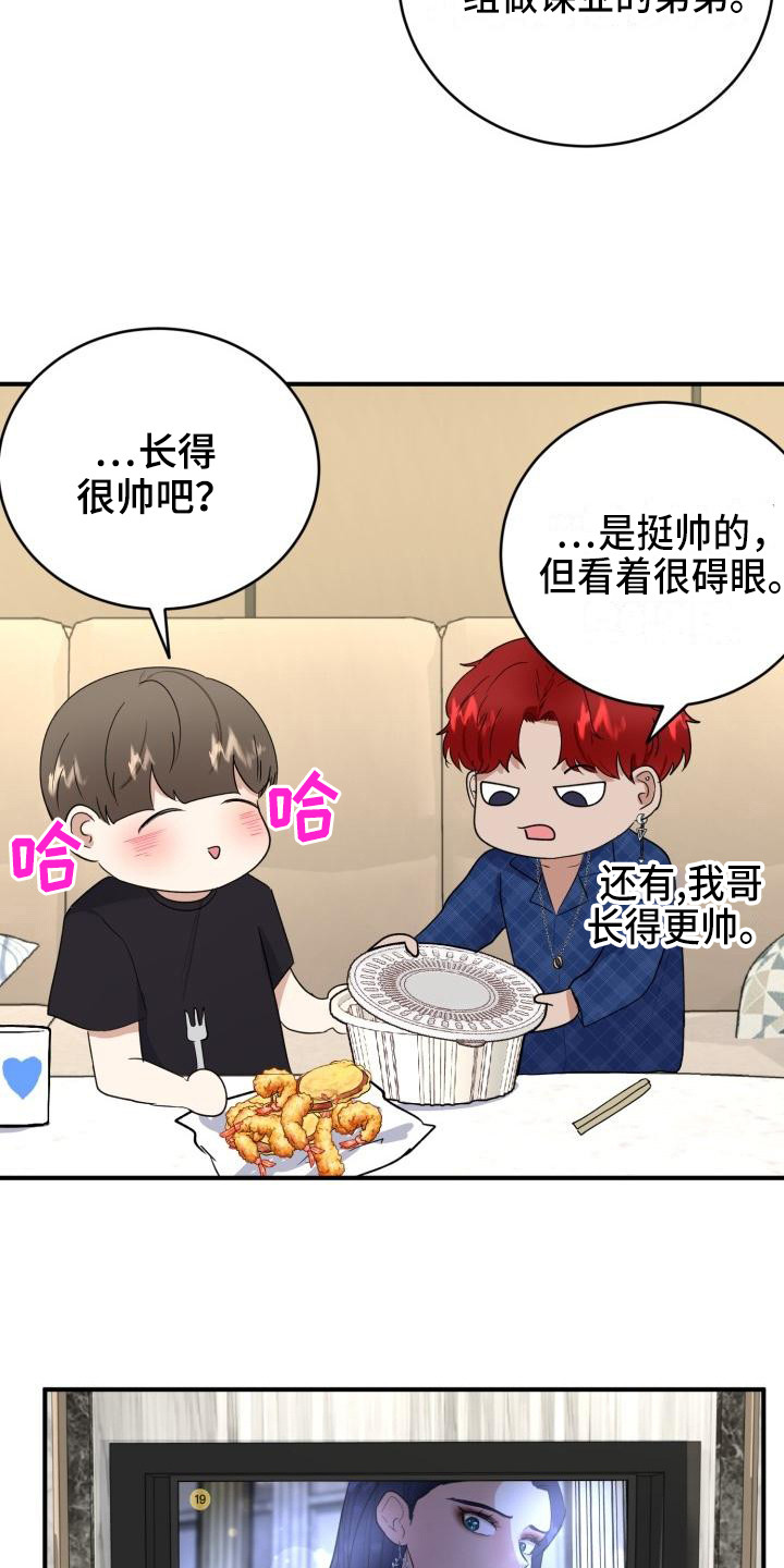 标记阿尔法漫画,第11章：朋友5图