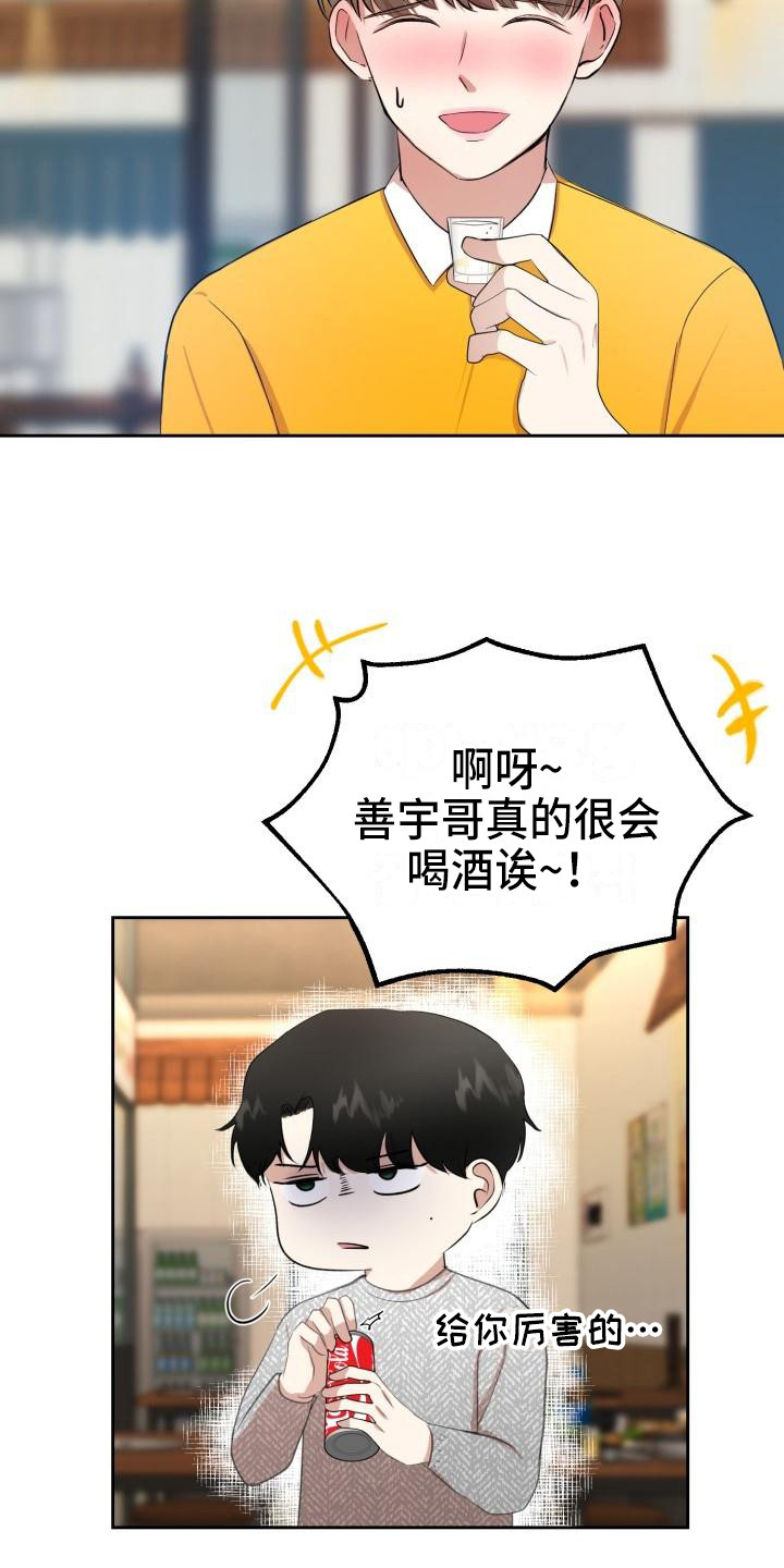 标记阿尔法漫画,第13章：聚餐2图
