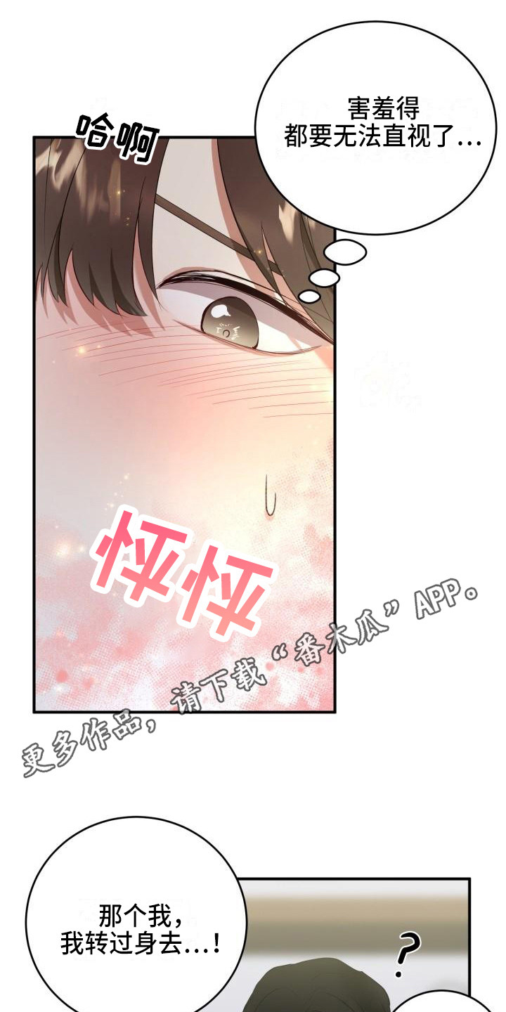 标记阿尔法漫画,第10章：所了解的5图