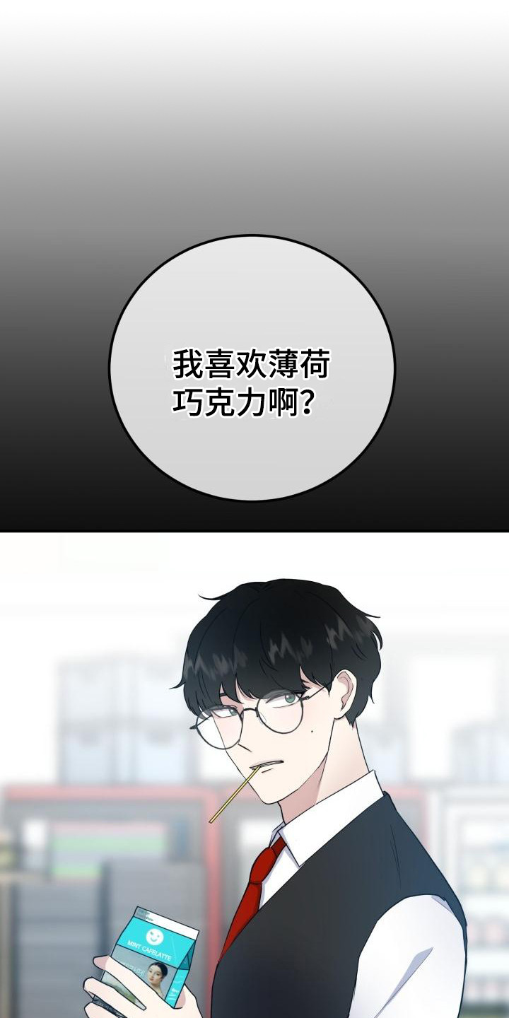 标记阿尔法漫画,第9章：碍眼1图