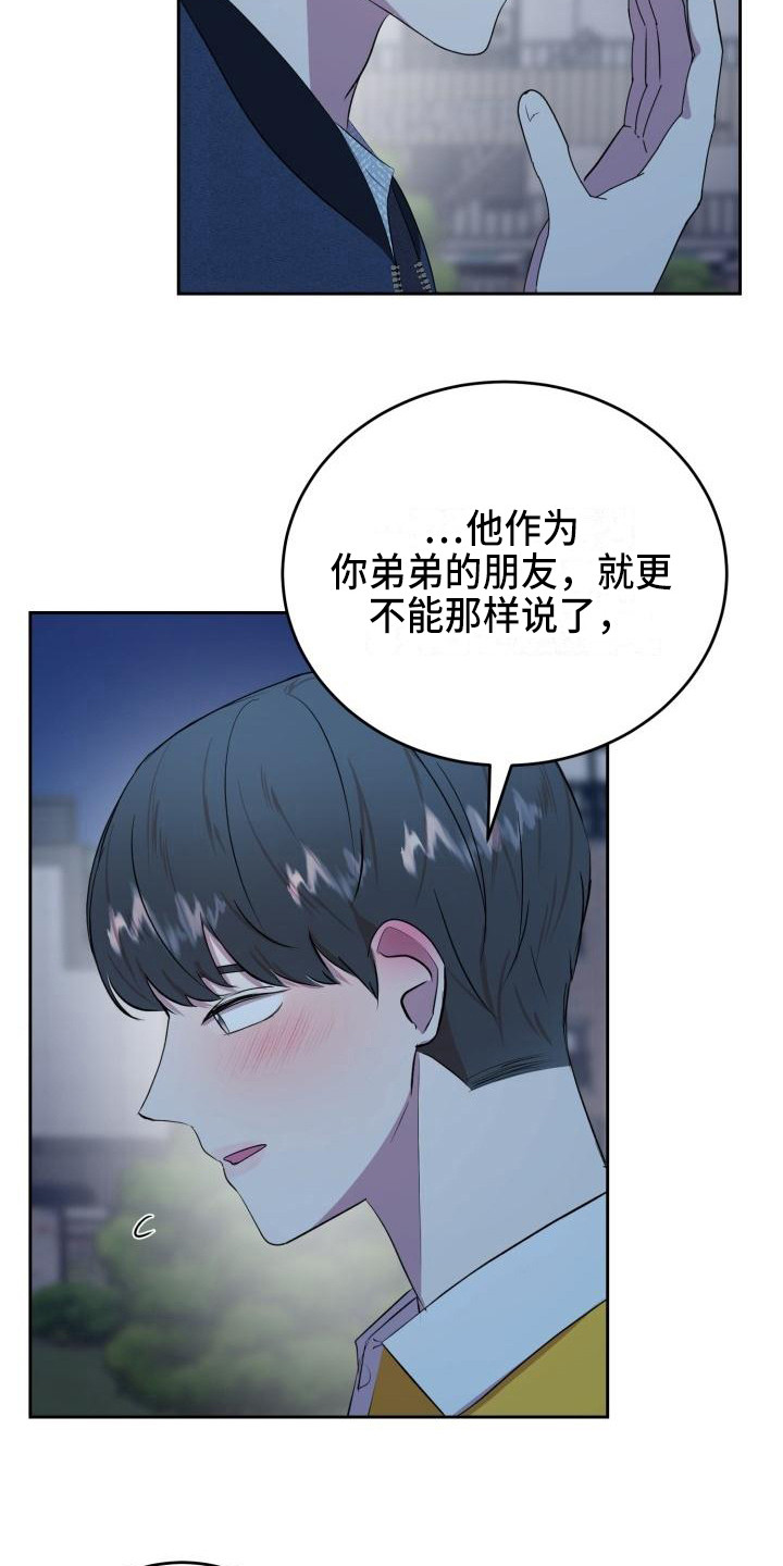 标记阿尔法漫画,第15章：家庭关系5图